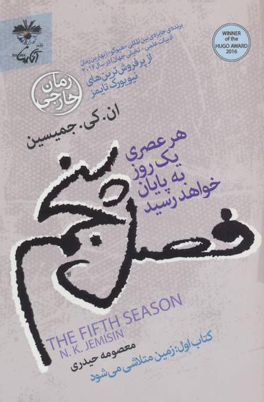عکس فصل پنجم