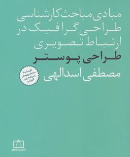 عکس طراحی پوستر
