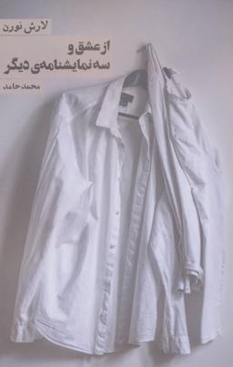 عکس از عشق و سه نمایشنامه دیگر