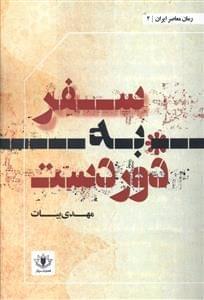 عکس سفر به دوردست