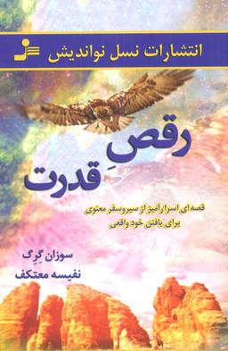 عکس رقص قدرت