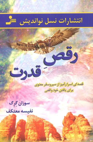 عکس رقص قدرت