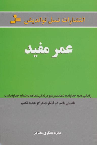 عکس عمر مفید