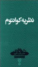 عکس نظریه کوانتوم