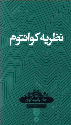 عکس نظریه کوانتوم