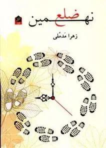 عکس نهمین ضلع