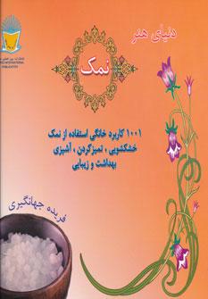 عکس دنیای هنر نمک