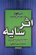 عکس اثر سایه