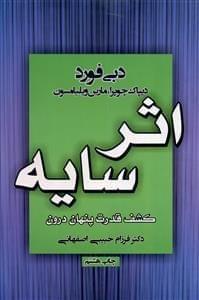 عکس اثر سایه
