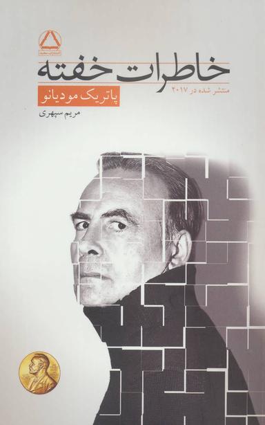 عکس خاطرات خفته