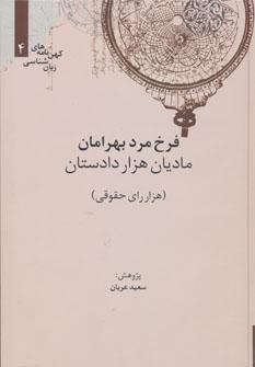 عکس مادیان هزار دادستان (هزار رای حقوقی) …