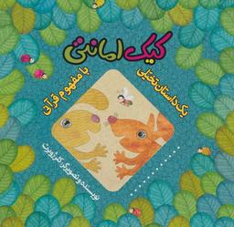 عکس کیک امانتی