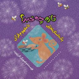 عکس تازه چه خبر؟