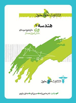 عکس هندسه ۱ سال دوم