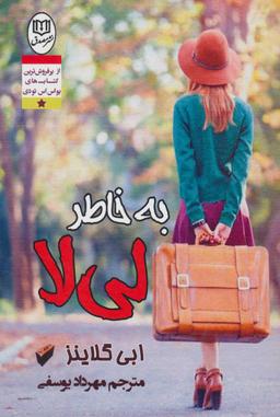 عکس به خاطر لی‌لا