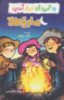 عکس سارق طلا