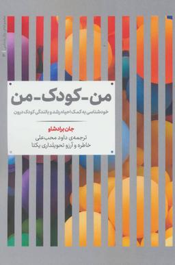 عکس من-کودک-من