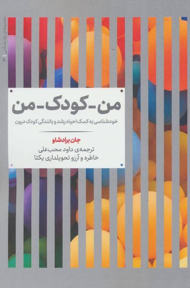 عکس من-کودک-من
