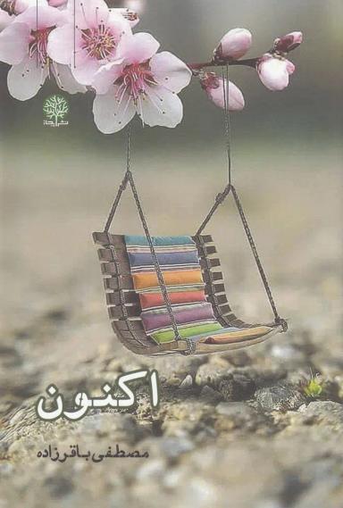 عکس دردهای من وقتی همه خوابند بیدار می‌شوند