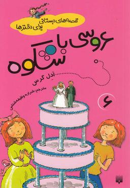 عکس عروسی باشکوه