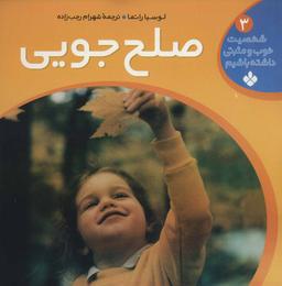 عکس صلح‌جویی