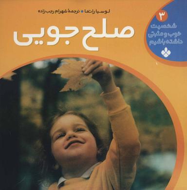 عکس صلح‌جویی