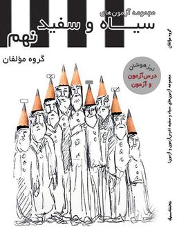 عکس آزمون جامع نهم جلد اول