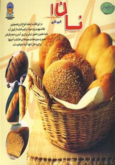 عکس دنیای هنر نان ۱
