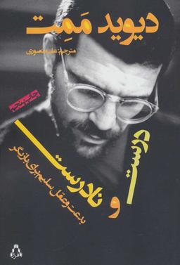 عکس درست و نادرست