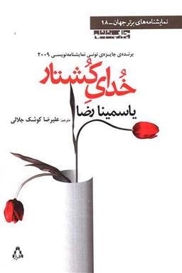 عکس های سری نمایشنامه‌های برتر جهان افراز