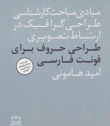 عکس طراحی حروف برای فونت فارسی