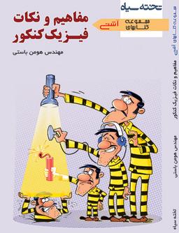 عکس آشتی با مفاهیم فیزیک
