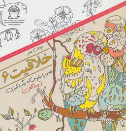 عکس دنیای هنر خلاقیت ۶ غلبه بر استرس با رنگ‌آمیزی (پرندگان)
