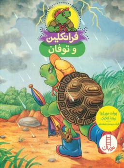 عکس فرانکلین و توفان