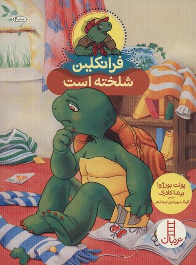 عکس فرانکلین شلخته است
