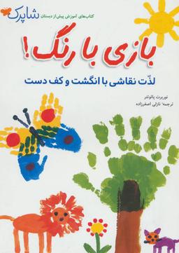 عکس بازی با رنگ