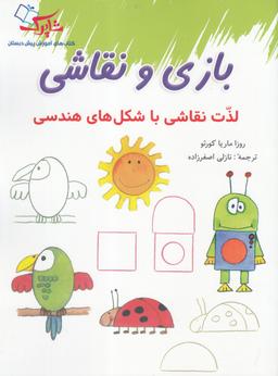 عکس بازی و نقاشی