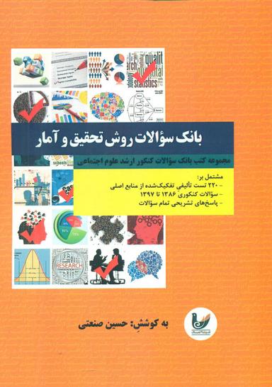 عکس حوزه‌های تخصصی علوم اجتماعی