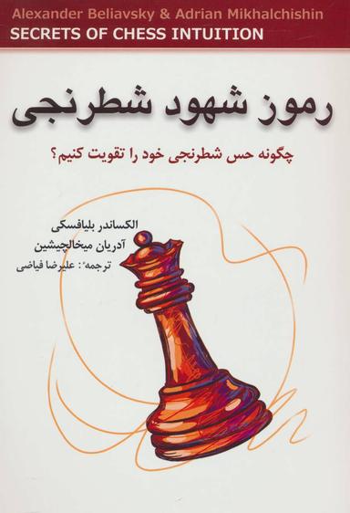 عکس رموز شهود شطرنجی