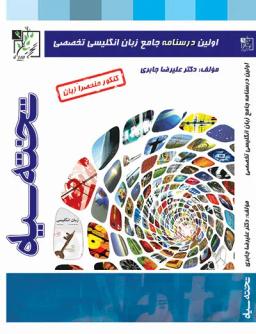عکس درسنامه جامع زبان انگلیسی