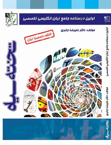 عکس درسنامه جامع زبان انگلیسی