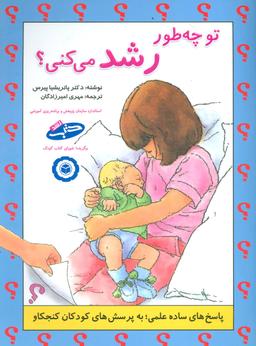 عکس تو چه طور رشد می‌کنی؟