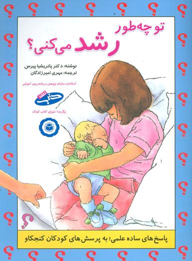 عکس تو چه طور رشد می‌کنی؟