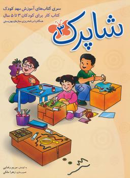 عکس شاپرک