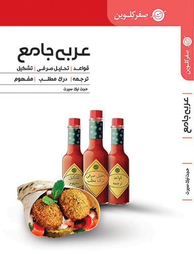 عکس عربی جامع