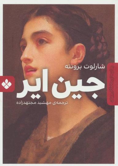 عکس جین ایر