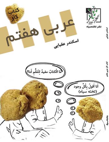 عکس عربی هفتم تخته سیاه