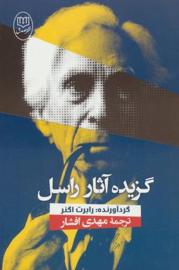 عکس گزیده آثار راسل