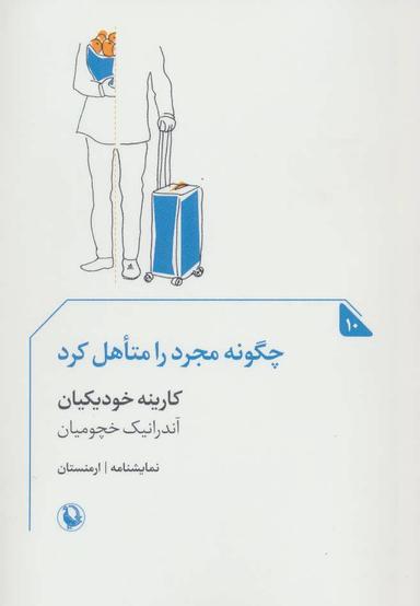 عکس چگونه مجرد را متاهل کرد