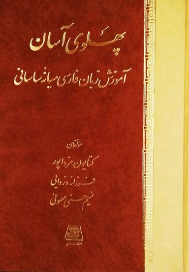 عکس پهلوی آسان